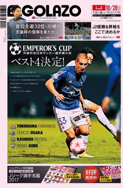 EL GOLAZO（エル・ゴラッソ） 2017年10月27日発売号 表紙
