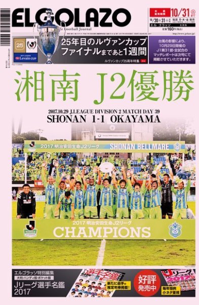EL GOLAZO（エル・ゴラッソ） 2017年10月30日発売号 表紙