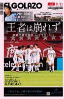 EL GOLAZO（エル・ゴラッソ） 2017年11月01日発売号 表紙