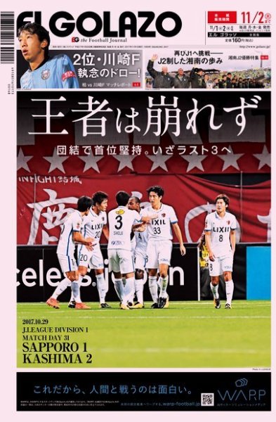 EL GOLAZO（エル・ゴラッソ） 2017年11月01日発売号 表紙