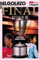 EL GOLAZO（エル・ゴラッソ） 2017年11月03日発売号 表紙