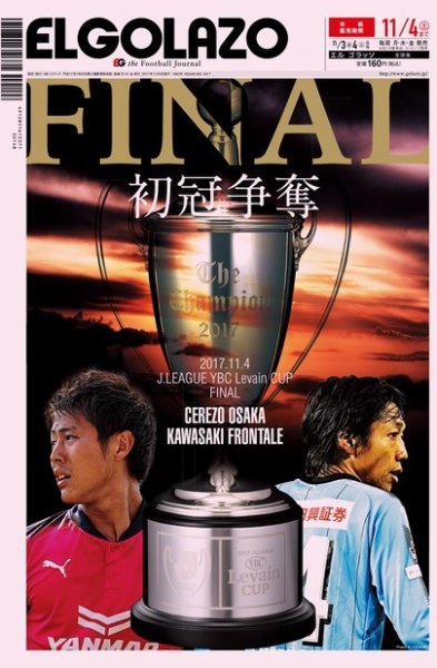 EL GOLAZO（エル・ゴラッソ） 2017年11月03日発売号 表紙