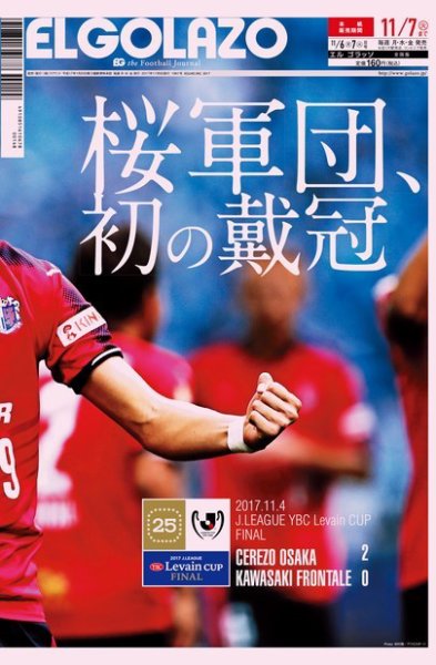 EL GOLAZO（エル・ゴラッソ） 2017年11月06日発売号 表紙