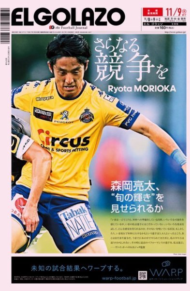 EL GOLAZO（エル・ゴラッソ） 2017年11月08日発売号 表紙