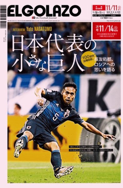 EL GOLAZO（エル・ゴラッソ） 2017年11月10日発売号 表紙