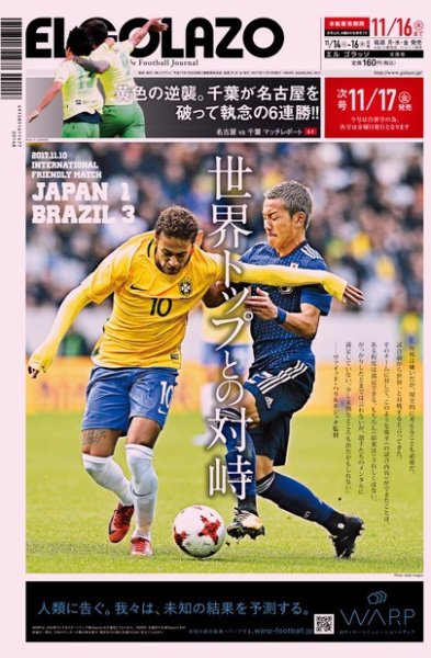 EL GOLAZO（エル・ゴラッソ） 2017年11月14日発売号 表紙