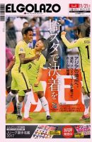 EL GOLAZO（エル・ゴラッソ） 表紙