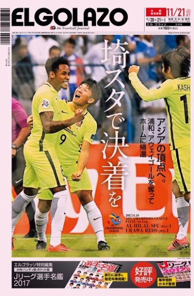 EL GOLAZO（エル・ゴラッソ） 2017年11月20日発売号 表紙