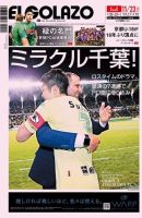 EL GOLAZO（エル・ゴラッソ） 表紙