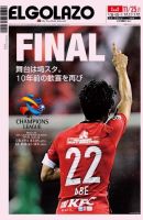 EL GOLAZO（エル・ゴラッソ） 表紙