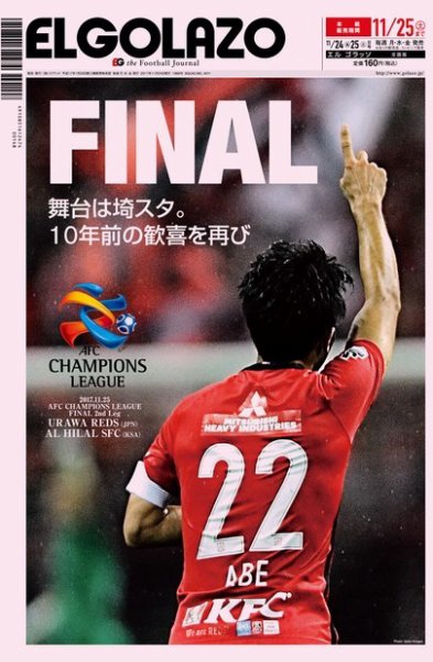 EL GOLAZO（エル・ゴラッソ） 2017年11月24日発売号 表紙