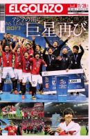 EL GOLAZO（エル・ゴラッソ） 表紙