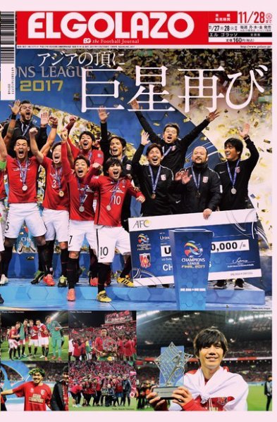 EL GOLAZO（エル・ゴラッソ） 2017年11月27日発売号 表紙