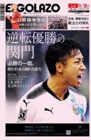 EL GOLAZO（エル・ゴラッソ） 表紙
