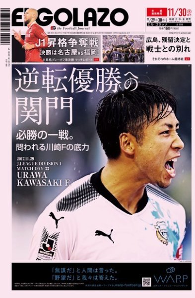 EL GOLAZO（エル・ゴラッソ） 2017年11月29日発売号 表紙
