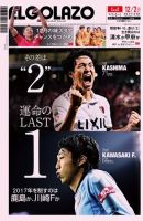 EL GOLAZO（エル・ゴラッソ） 2017年12月01日発売号 表紙