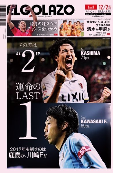 EL GOLAZO（エル・ゴラッソ） 2017年12月01日発売号 表紙