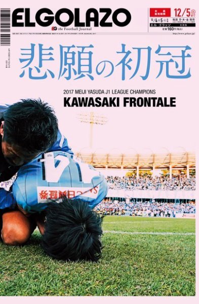 EL GOLAZO（エル・ゴラッソ） 2017年12月04日発売号 表紙