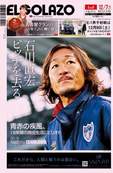 EL GOLAZO（エル・ゴラッソ） 2017年12月06日発売号 表紙