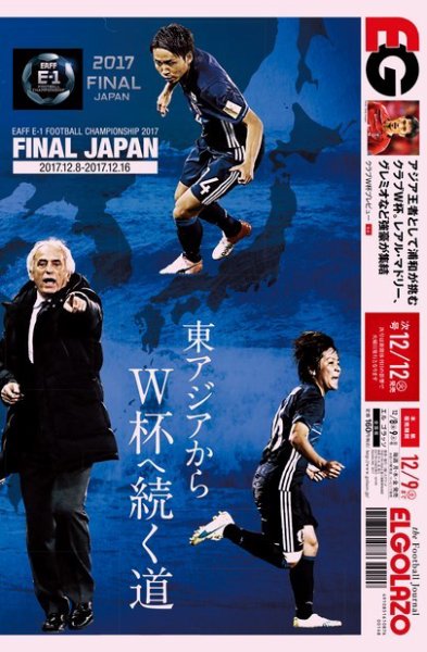 EL GOLAZO（エル・ゴラッソ） 2017年12月08日発売号 表紙