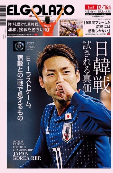 EL GOLAZO（エル・ゴラッソ） 2017年12月15日発売号 表紙