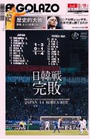 EL GOLAZO（エル・ゴラッソ） 表紙