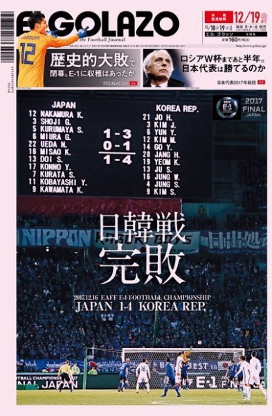 EL GOLAZO（エル・ゴラッソ） 2017年12月18日発売号 表紙