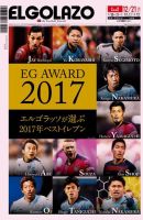 EL GOLAZO（エル・ゴラッソ） 表紙