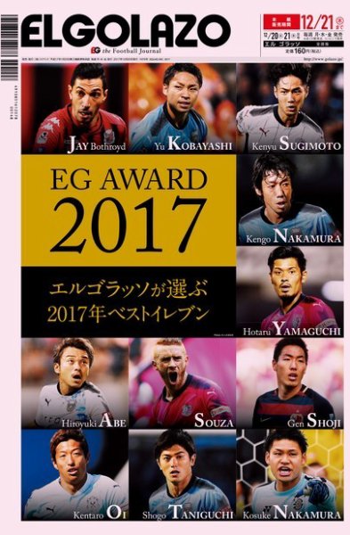 EL GOLAZO（エル・ゴラッソ） 2017年12月20日発売号 表紙