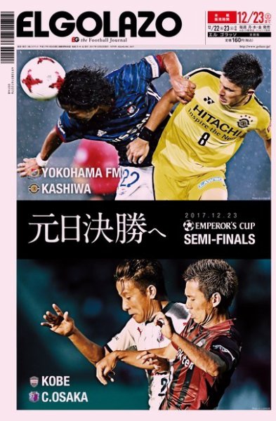 EL GOLAZO（エル・ゴラッソ） 2017年12月22日発売号 表紙