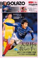 EL GOLAZO（エル・ゴラッソ） 表紙