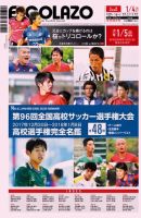 EL GOLAZO（エル・ゴラッソ） 表紙
