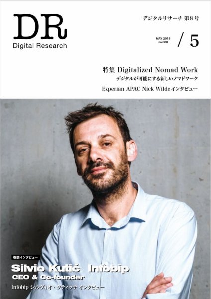 Digital Research（デジタルリサーチ） 第8号 (発売日2018年05月16日) 表紙