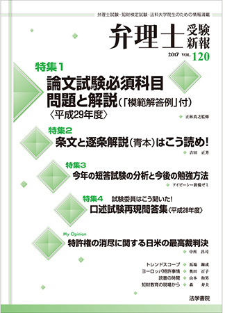 弁理士受験新報 Vol 1 発売日17年08月18日 雑誌 定期購読の予約はfujisan