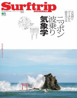 Surftrip journal（サーフトリップジャーナル） Vol.92 (発売日2018年05月29日) 表紙
