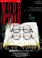 モードオプティーク(Mode Optique)のバックナンバー | 雑誌/定期