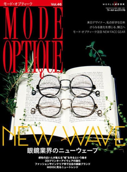 モードオプティーク(Mode Optique) vol.46 (発売日2018年06月04日) 表紙