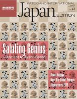 KIJE（家庭画報国際版） vol.42 (発売日2018年08月31日) 表紙