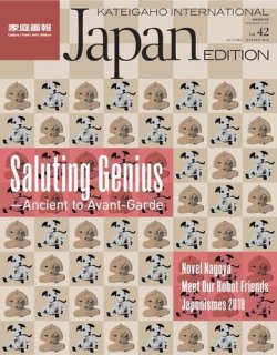 KIJE（家庭画報国際版） vol.42 (発売日2018年08月31日) 表紙