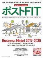 環境ビジネス　特別号 『環境ビジネス』特別号 ポストFIT (発売日2017年02月15日) 表紙