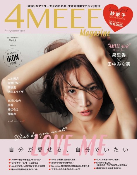 4MEEE（フォーミー）  Vol.1 (発売日2017年06月12日) 表紙