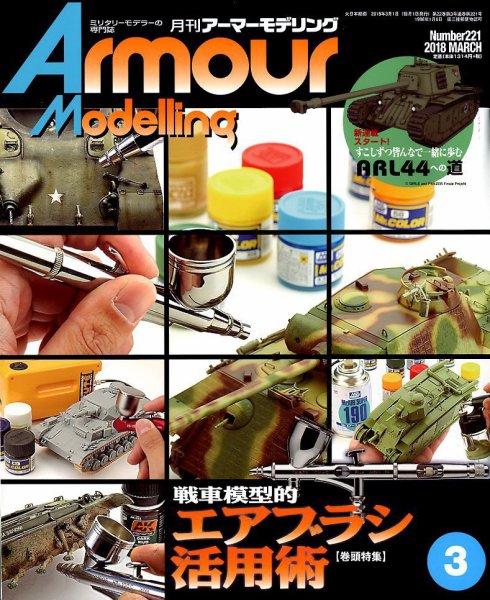 アーマーモデリング 2018年3月号 (発売日2018年02月13日) 表紙
