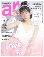 ａｒ（アール） 2018年3月号 表紙