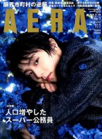 AERA（アエラ） 2018年2/19号 表紙