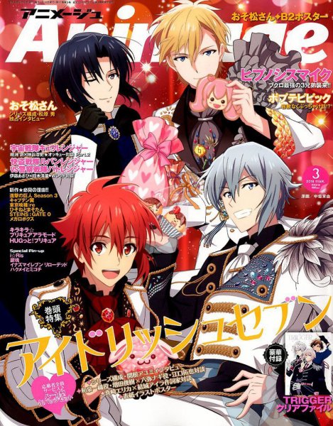 アニメージュ 2018年3月号 (発売日2018年02月10日) 表紙