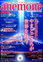 anemone（アネモネ）のバックナンバー (3ページ目 45件表示