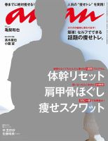 anan（アンアン） No.2090 表紙