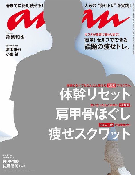 anan（アンアン） No.2090 (発売日2018年02月14日) 表紙