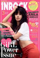 INROCK (インロック) 2018年3月号 表紙