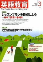 英語教育 2018年3月号 表紙